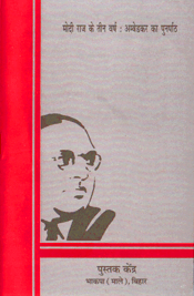 ambedkar-book-cover