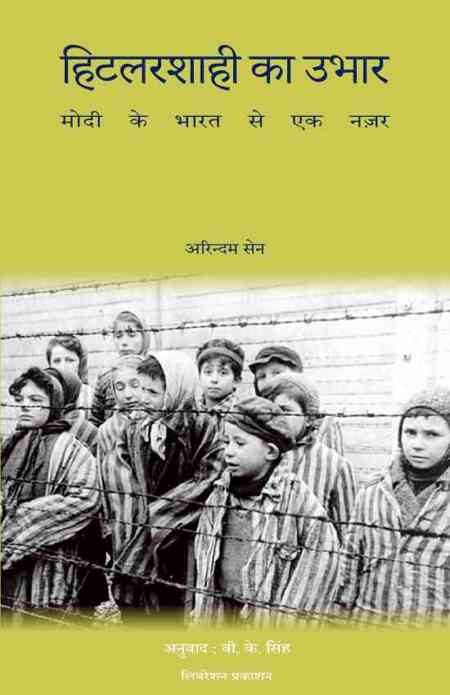 hindi cover-hitlet-book